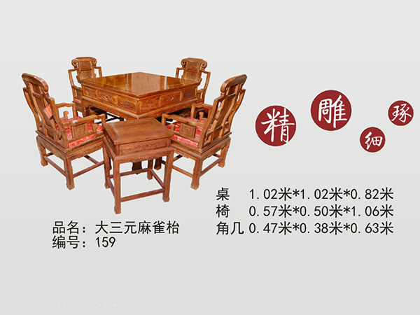 大三元麻雀枱THM-531~536